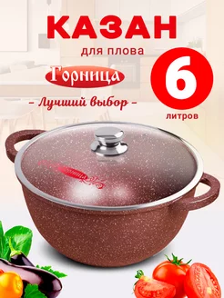 Казан для плова ГОРНИЦА 151460049 купить за 2 189 ₽ в интернет-магазине Wildberries