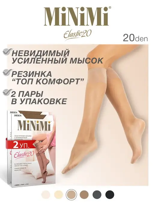 Гольфы женские ELASTIC 20 den, тонкие, капроновые, 2 пары image