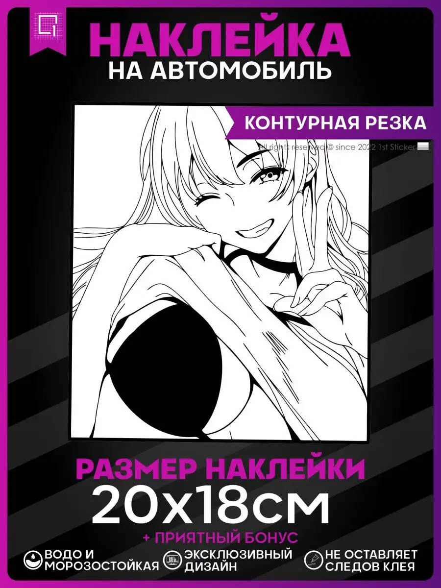 Наклейки на авто Стикеры на стекло аниме Тян anime tyan 1-я Наклейка  151460350 купить за 248 ₽ в интернет-магазине Wildberries