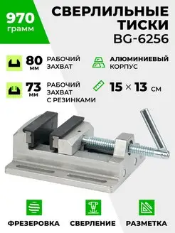 Сверлильные тиски 3" BG-6256 для сверлильных стоек Профи 151461584 купить за 1 083 ₽ в интернет-магазине Wildberries