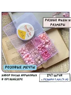 Набор Бусин розовый 247 штук Кафебижу 151461691 купить за 816 ₽ в интернет-магазине Wildberries
