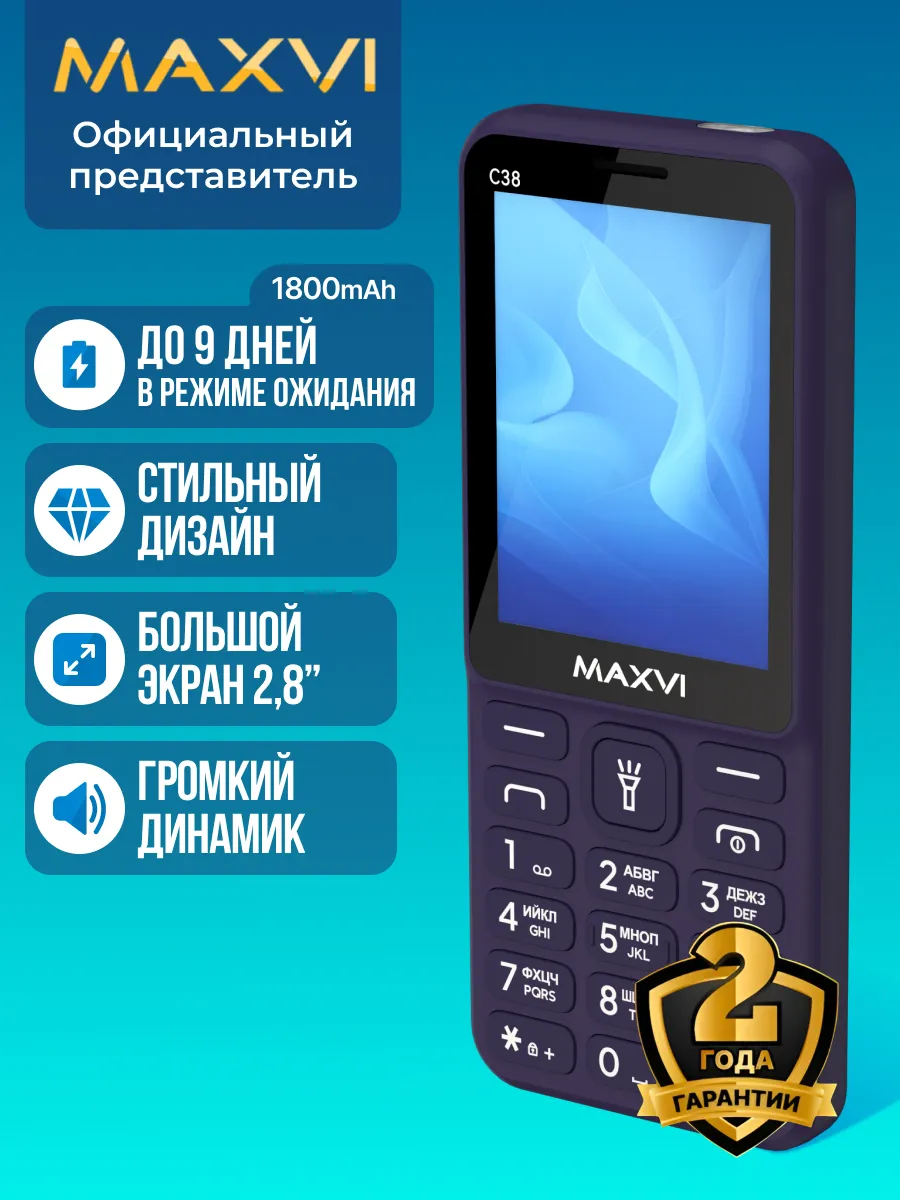 Мобильный телефон кнопочный для пожилых и детей C38