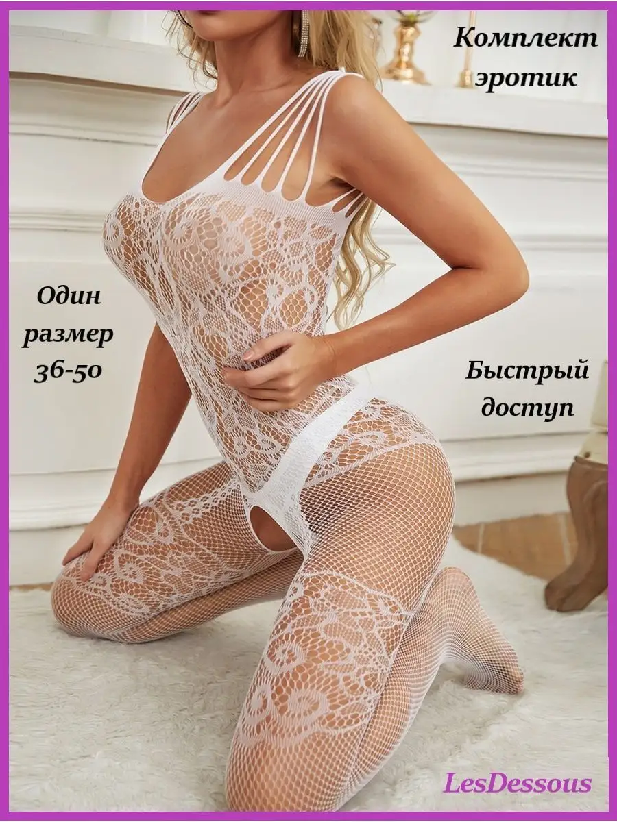 Комбинезон эротическое белье 18+ секс костюм для ролевых игр LesDessous  151463971 купить за 280 ₽ в интернет-магазине Wildberries