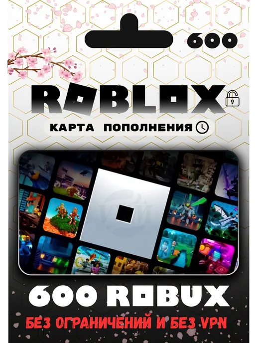Подарочная карта 600 Robux для игры Роблокс Roblox