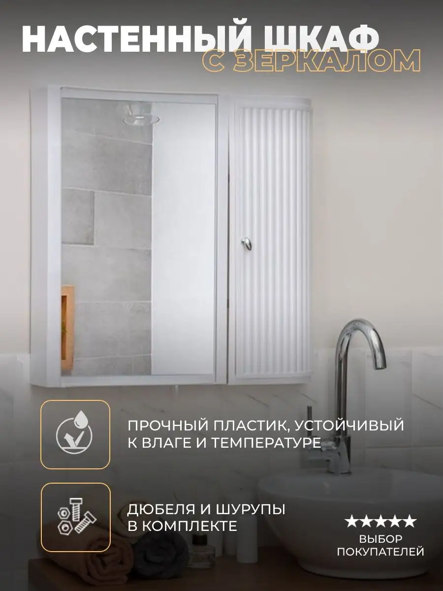 Шкаф для ванной комнаты с зеркалом How to Home 151465555 купить за 2 349 ₽  в интернет-магазине Wildberries