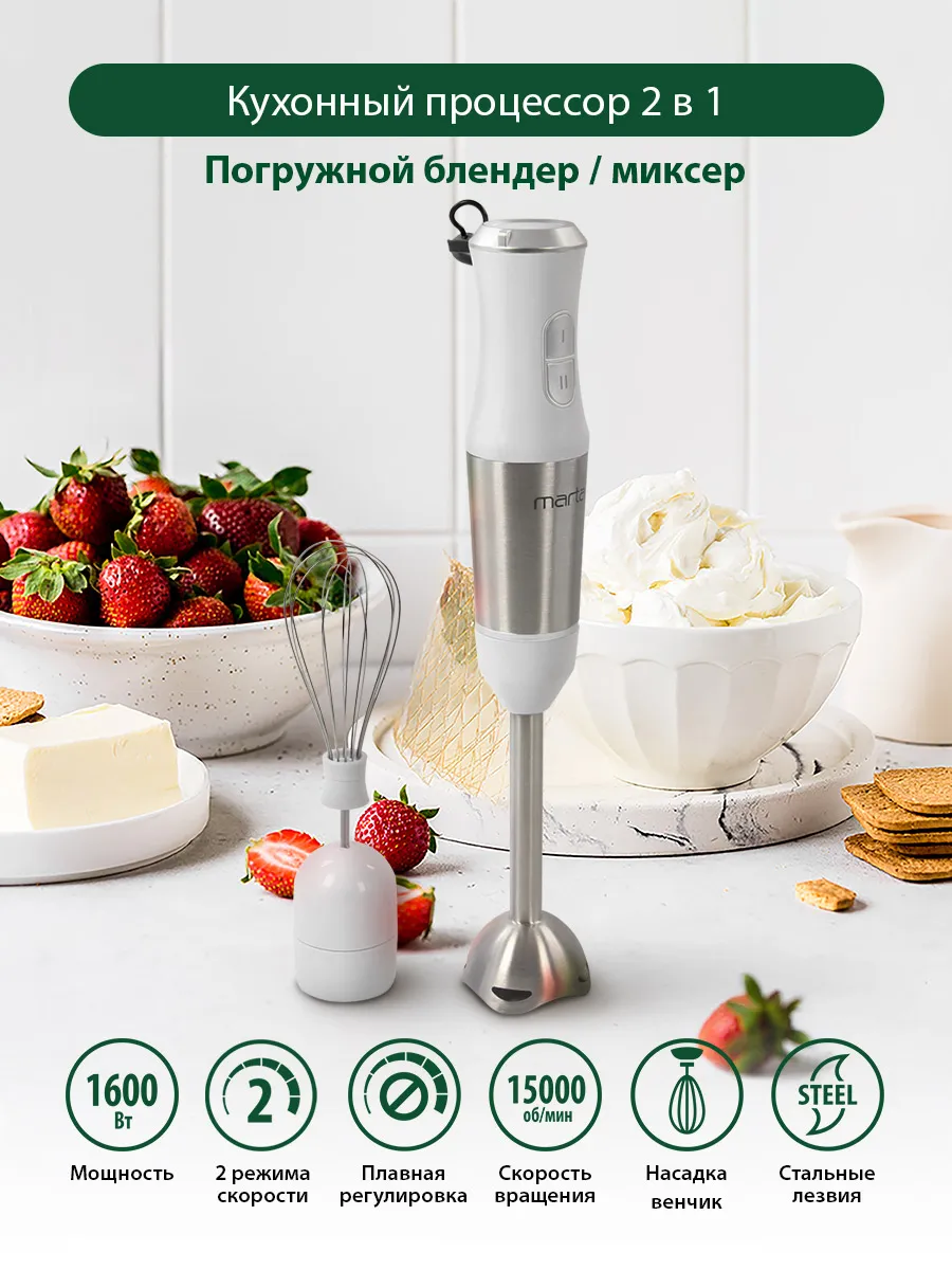 Погружной мощный блендер с насадками для смузи, 1600 Вт