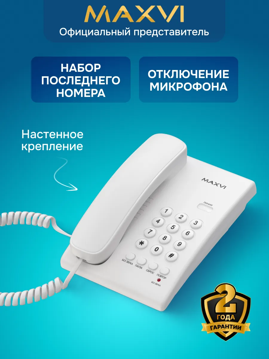 Стационарный телефон проводной для дома и офиса CS-02