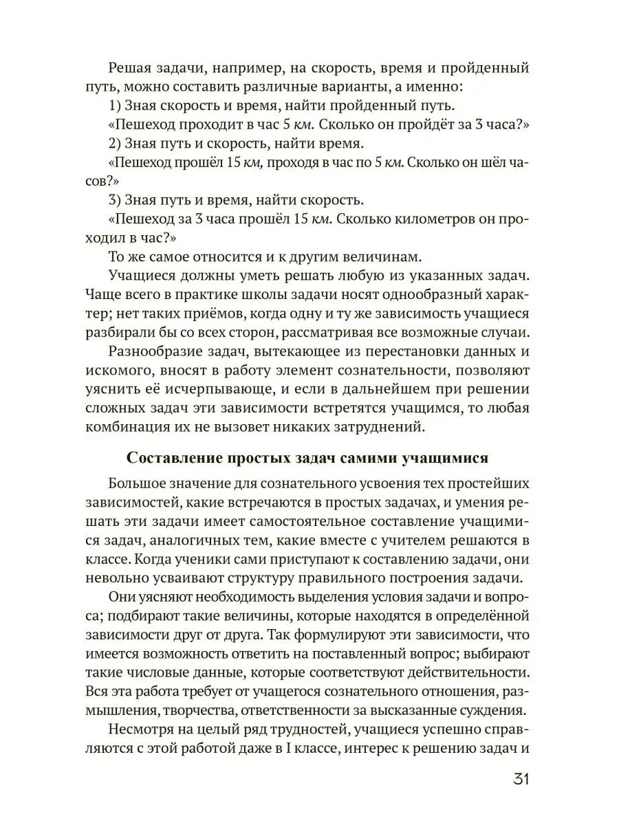 Решение арифметических задач в начальной школе [1948] Советские учебники  151468244 купить за 358 ₽ в интернет-магазине Wildberries