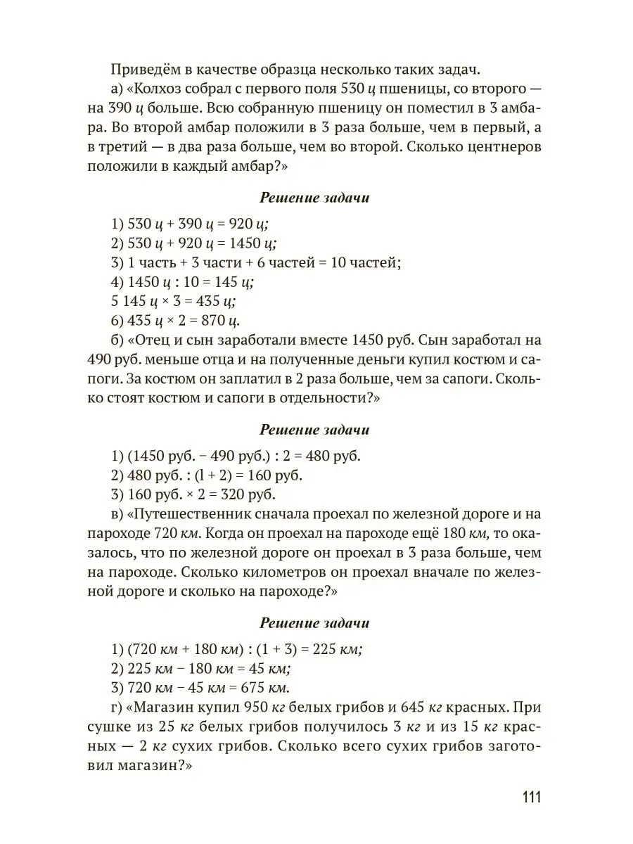 Решение арифметических задач в начальной школе [1948] Советские учебники  151468244 купить за 358 ₽ в интернет-магазине Wildberries