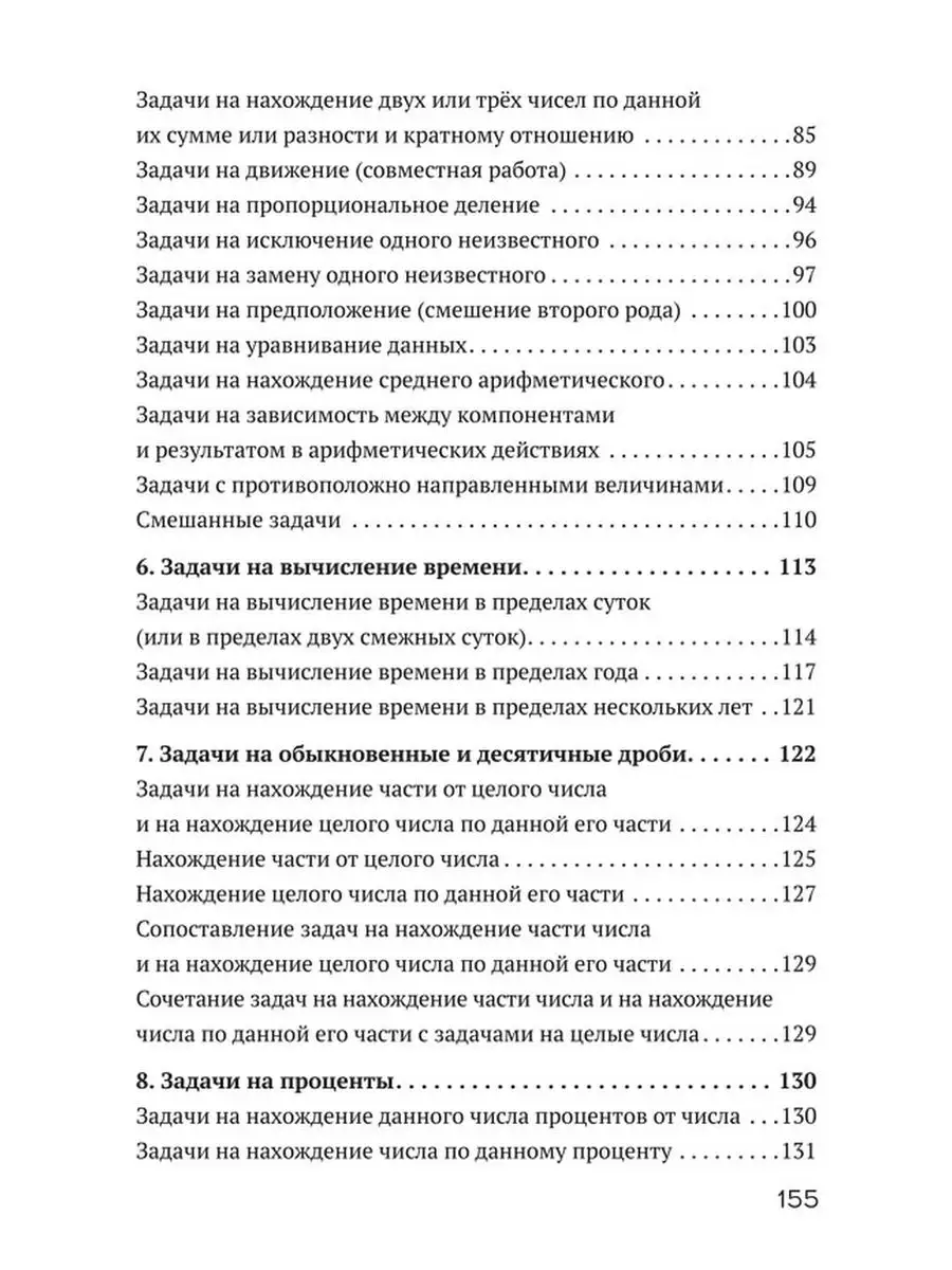 Решение арифметических задач в начальной школе [1948] Советские учебники  151468244 купить за 358 ₽ в интернет-магазине Wildberries