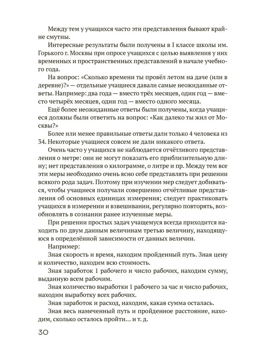 Решение арифметических задач в начальной школе [1948] Советские учебники  151468244 купить за 358 ₽ в интернет-магазине Wildberries