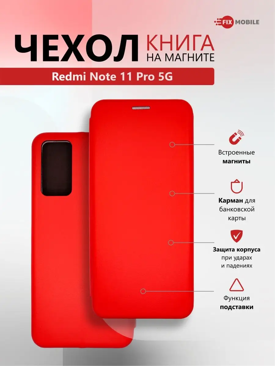 Чехол книжка на Xiaomi Redmi Note 11 Pro 5G JFK 151468425 купить за 209 ₽ в  интернет-магазине Wildberries