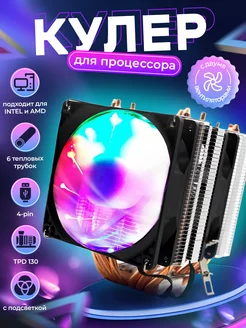 Кулер башенный для процессора с подсветкой RGB CoolMoon 151468463 купить за 1 286 ₽ в интернет-магазине Wildberries