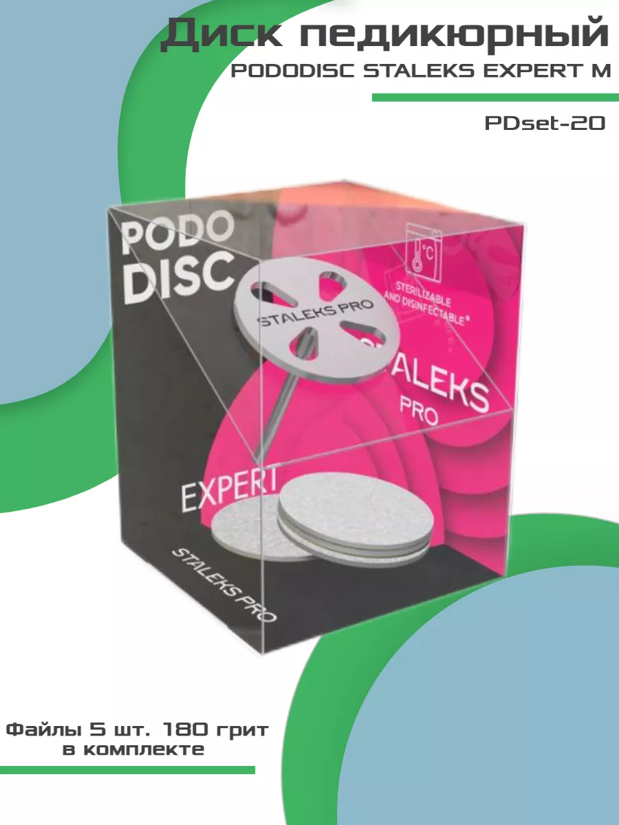 Педикюрный диск PODODISC M 20 мм.