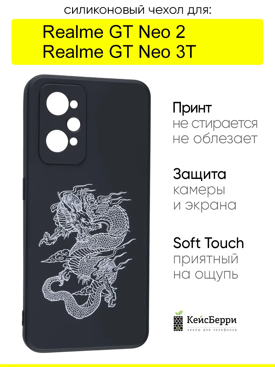Чехол для Realme GT Neo 2 / GT Neo 3T, серия Soft