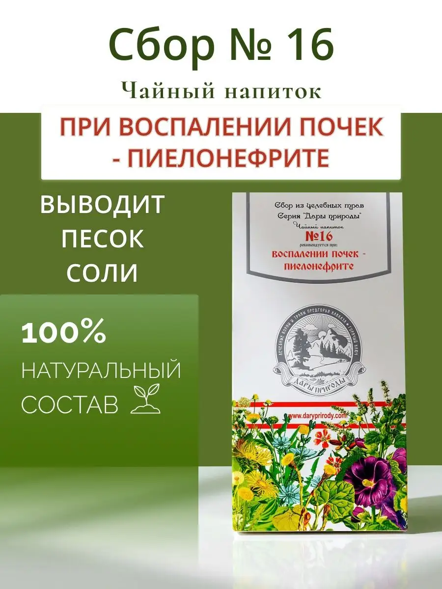 Травяногй сбор № 16 при пиелонефрите Дары кавказской природы 151471055  купить за 651 ₽ в интернет-магазине Wildberries