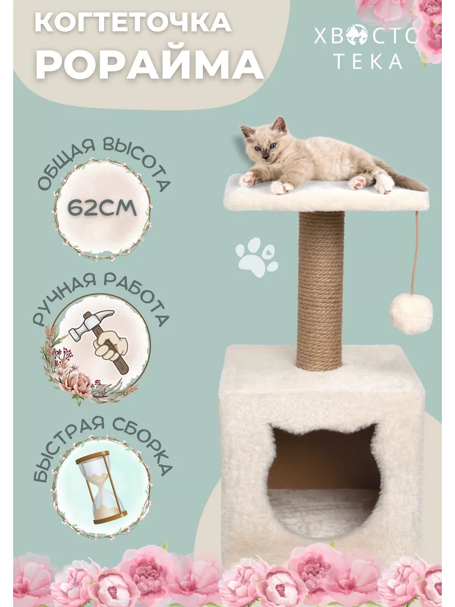 Когтеточка и домики для кошек и котов Украина | Интернет-зоомагазин sauna-ernesto.ru в Украине