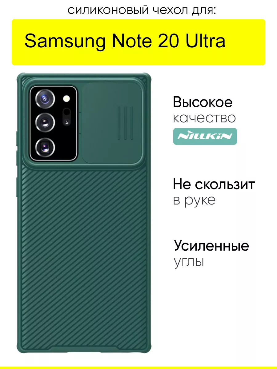 Чехол для Samsung Galaxy Note 20 Ultra, серия Camshield Pro Nillkin  151471292 купить за 936 ₽ в интернет-магазине Wildberries