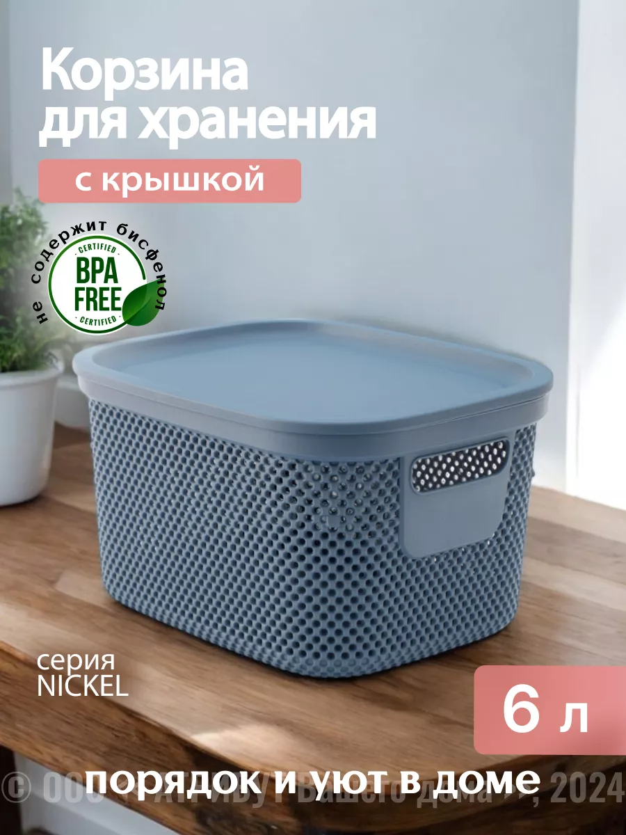 Корзинка с крышкой для хранения коробка ящик для игрушек Hobby Life  151473734 купить за 543 ₽ в интернет-магазине Wildberries