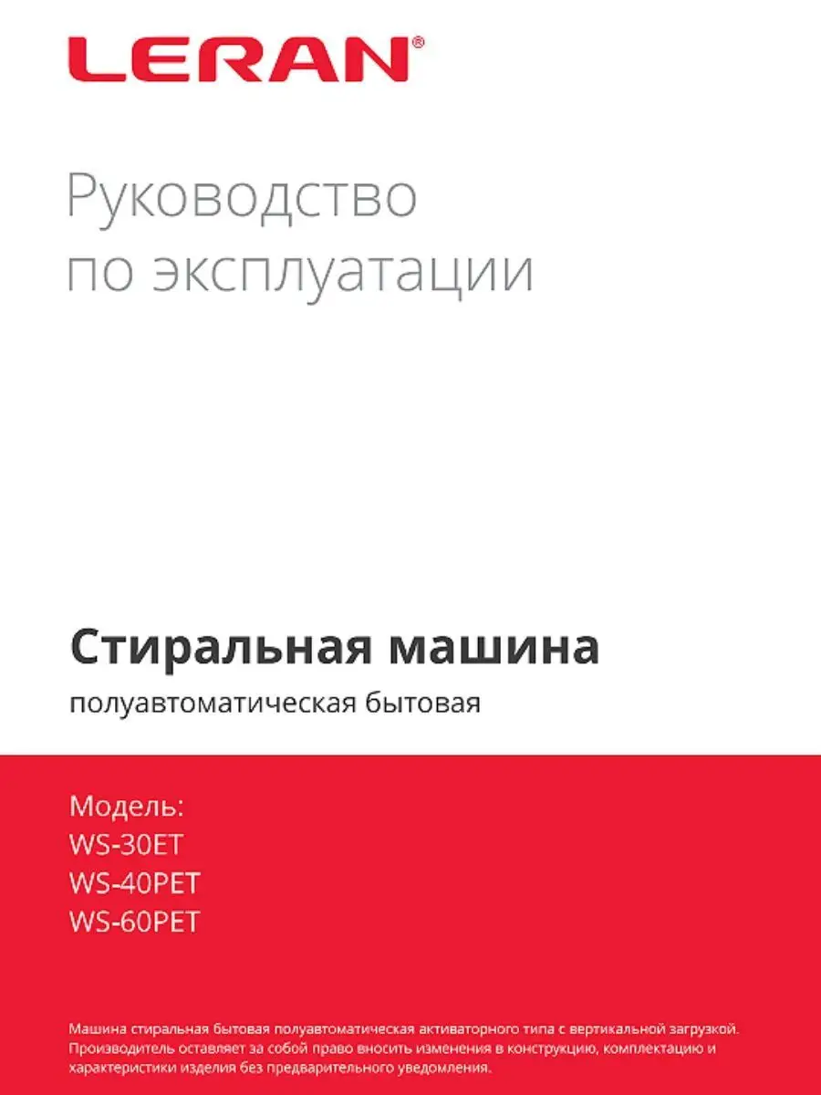 Стиральная машина Leran ws-30et ФАНТ 151475974 купить в интернет-магазине  Wildberries