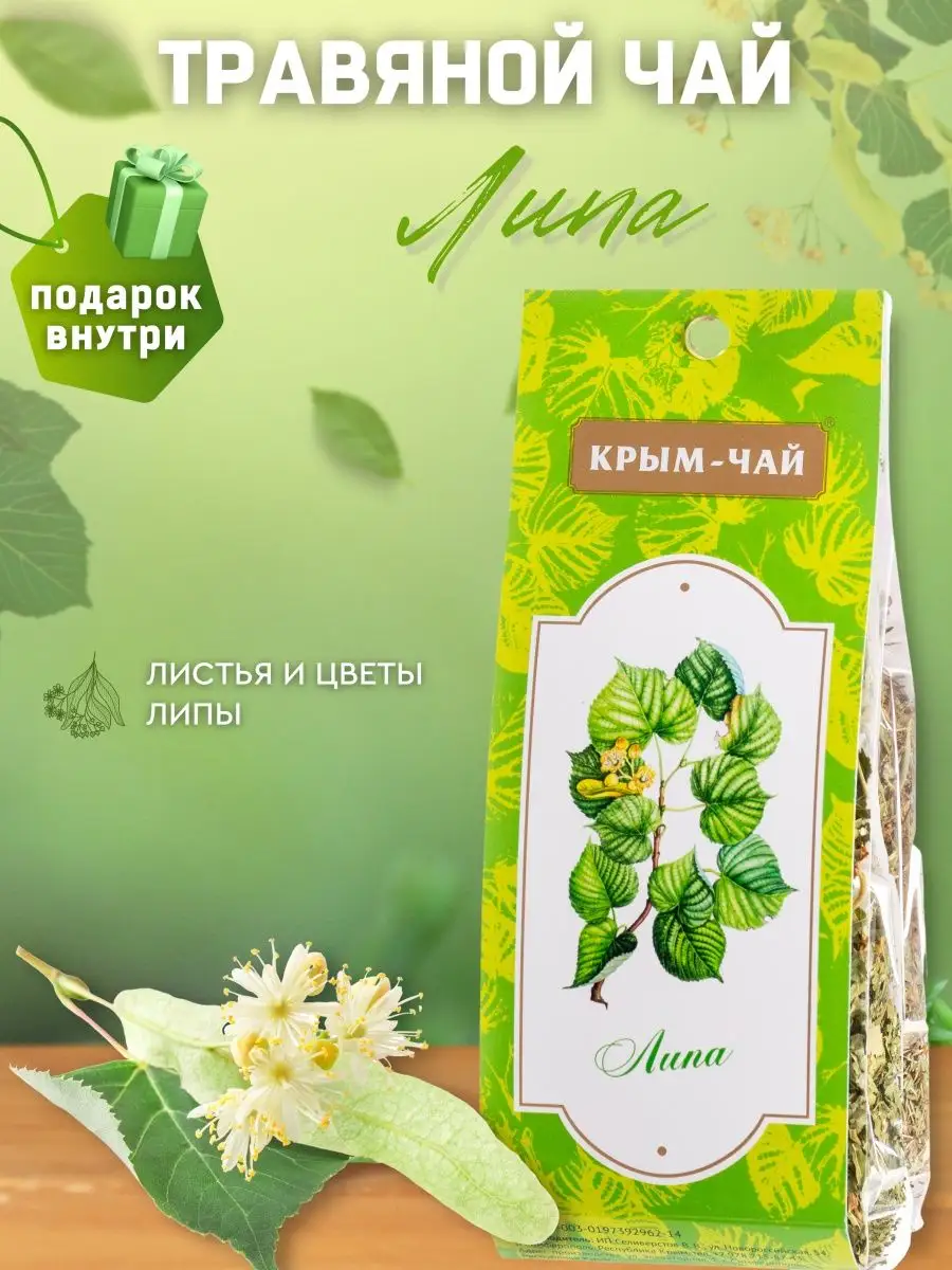 Трава «Цветы липы» купить в Ростове на Дону, цены в интернет-магазине 