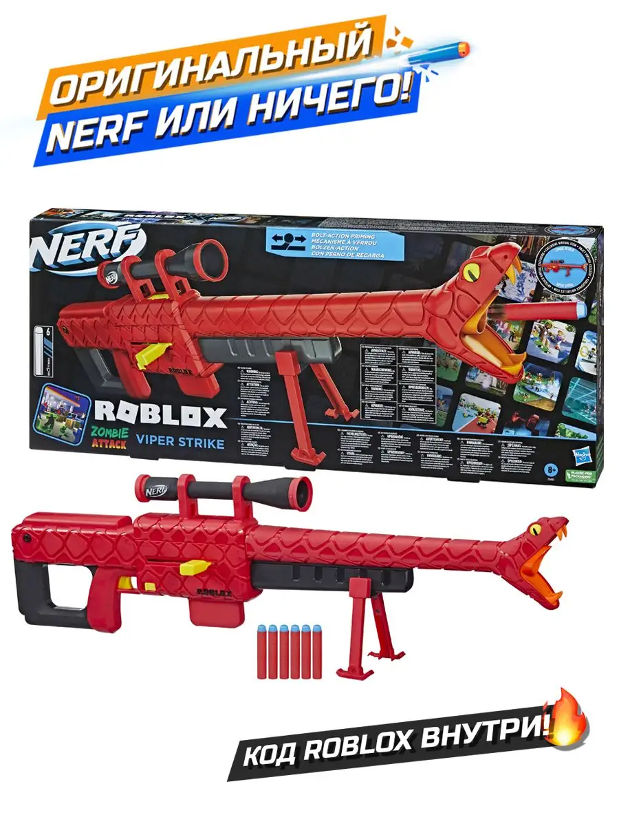 Бластер Нерф NERF Roblox Zombie Attack F5483 NERF 151479443 купить в  интернет-магазине Wildberries