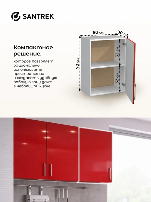 SANTREK Кухонный гарнитур модульный Шкаф навесной МДФ 50, красный, фото 2