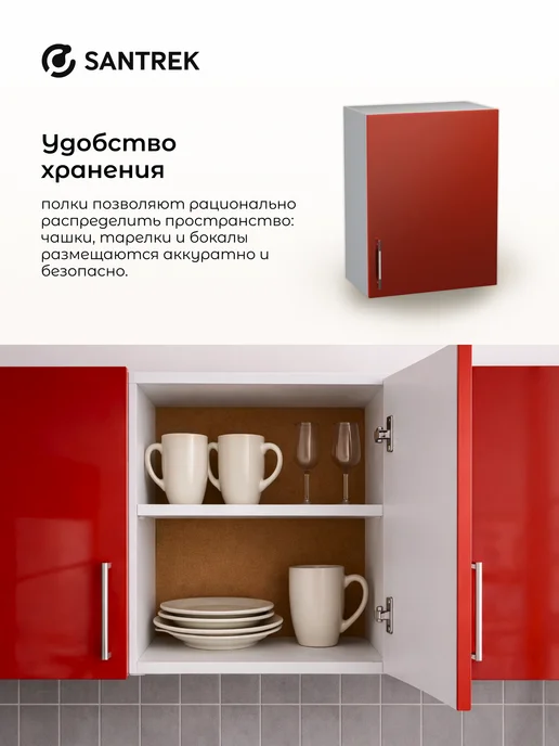 SANTREK Кухонный гарнитур модульный Шкаф навесной МДФ 50, красный, фото 6