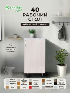 Рабочий стол 40 дуб светлый (ГЛЯНЕЦ) SАNTREK 151479677 купить за 4 557 ₽ в интернет-магазине Wildberries