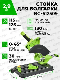 Стойка для крепления болгарки ушм BG-612509 с протяжкой Профи 151480514 купить за 3 309 ₽ в интернет-магазине Wildberries