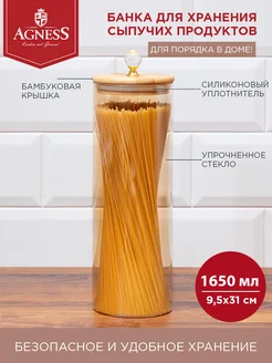 Емкость для сыпучих продуктов "AMBER", 1650 мл Agness 151480642 купить за 740 ₽ в интернет-магазине Wildberries