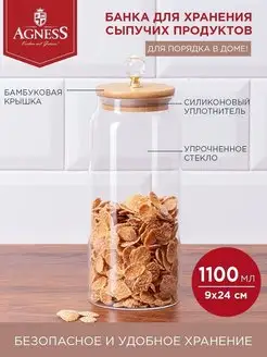 Емкость для сыпучих продуктов "Kristall", 1100 мл Agness 151480643 купить за 516 ₽ в интернет-магазине Wildberries