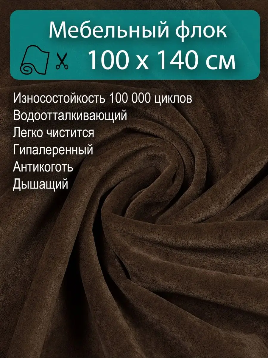 Ткань Флок Купить Интернет Магазин