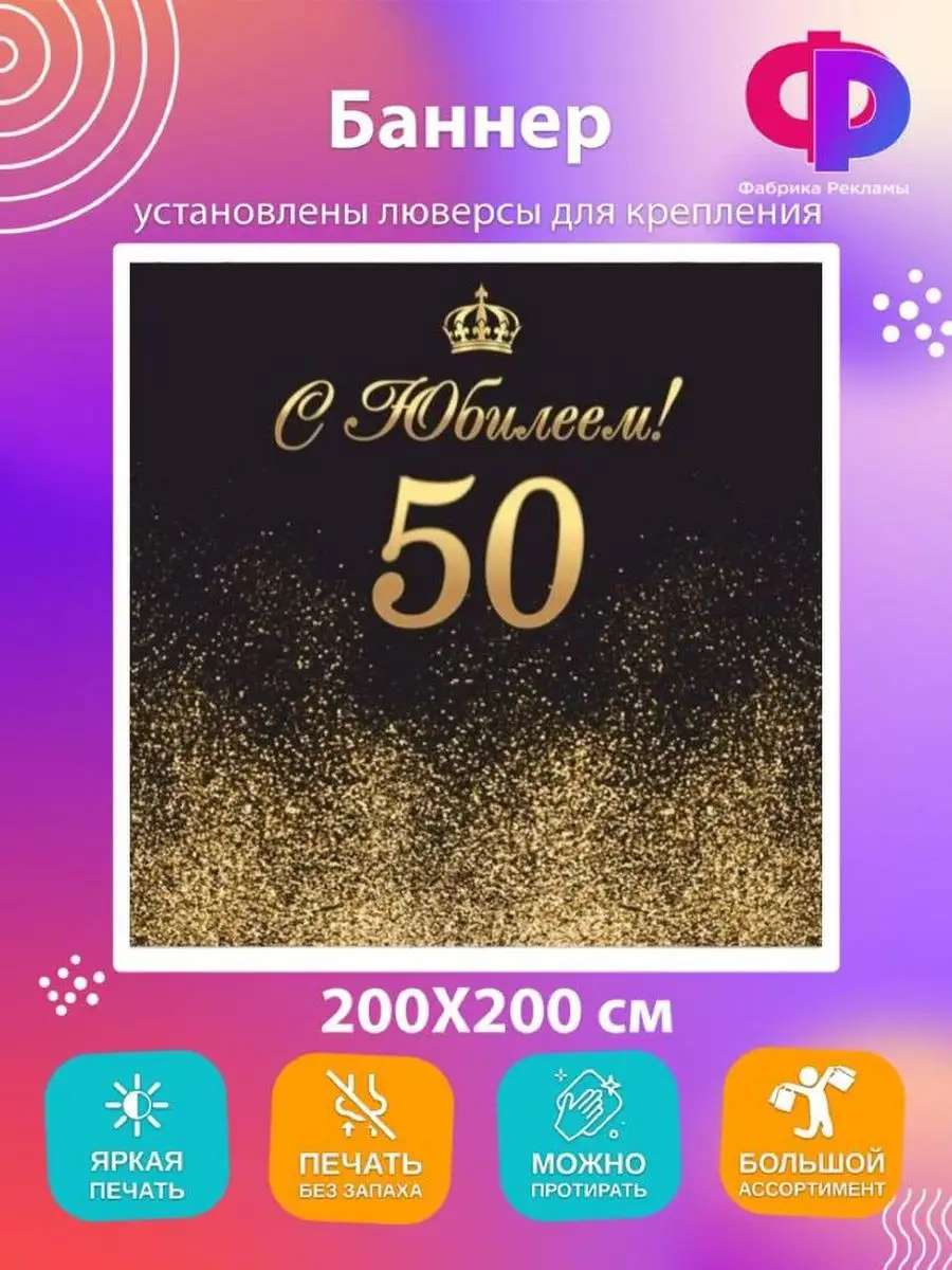 С Днем Рождения 50 Лет