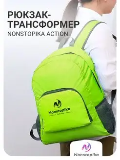 Спортивный рюкзак для тренировок Nonstopika 151486220 купить за 261 ₽ в интернет-магазине Wildberries