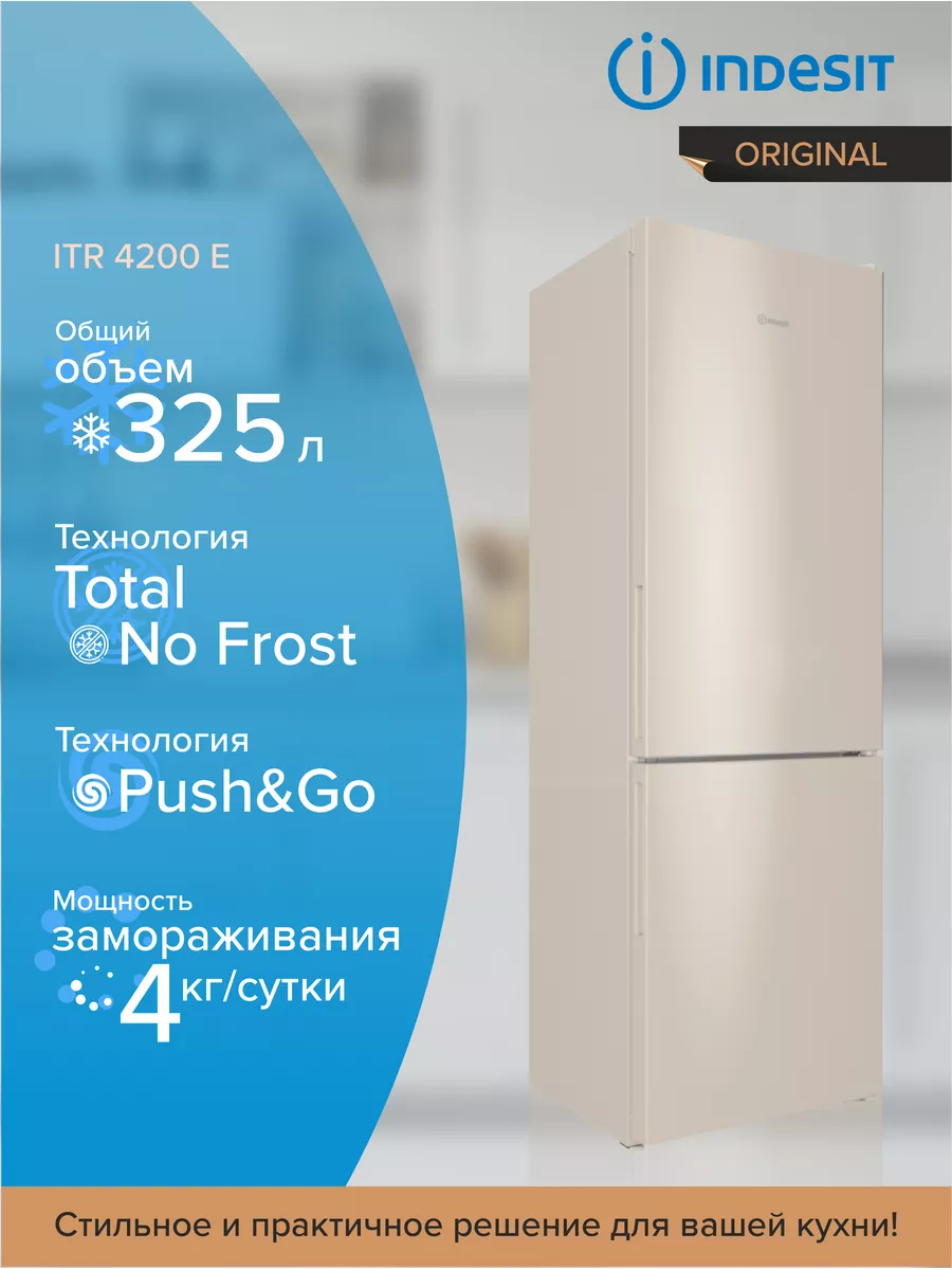 No Frost холодильники INDESIT