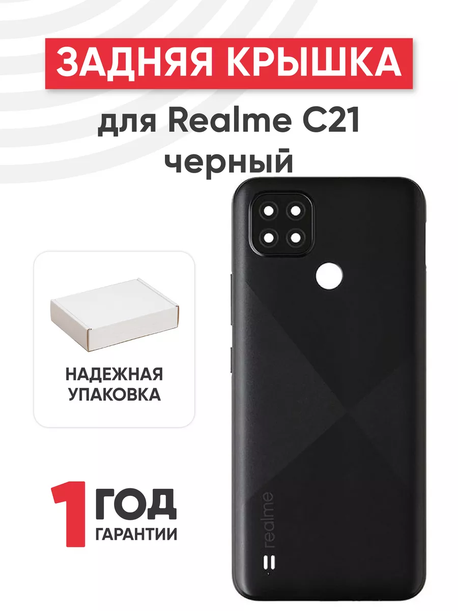 Задняя крышка Realme C21, корпус телефона RageX 151486518 купить за 400 ? в  интернет-магазине Wildberries