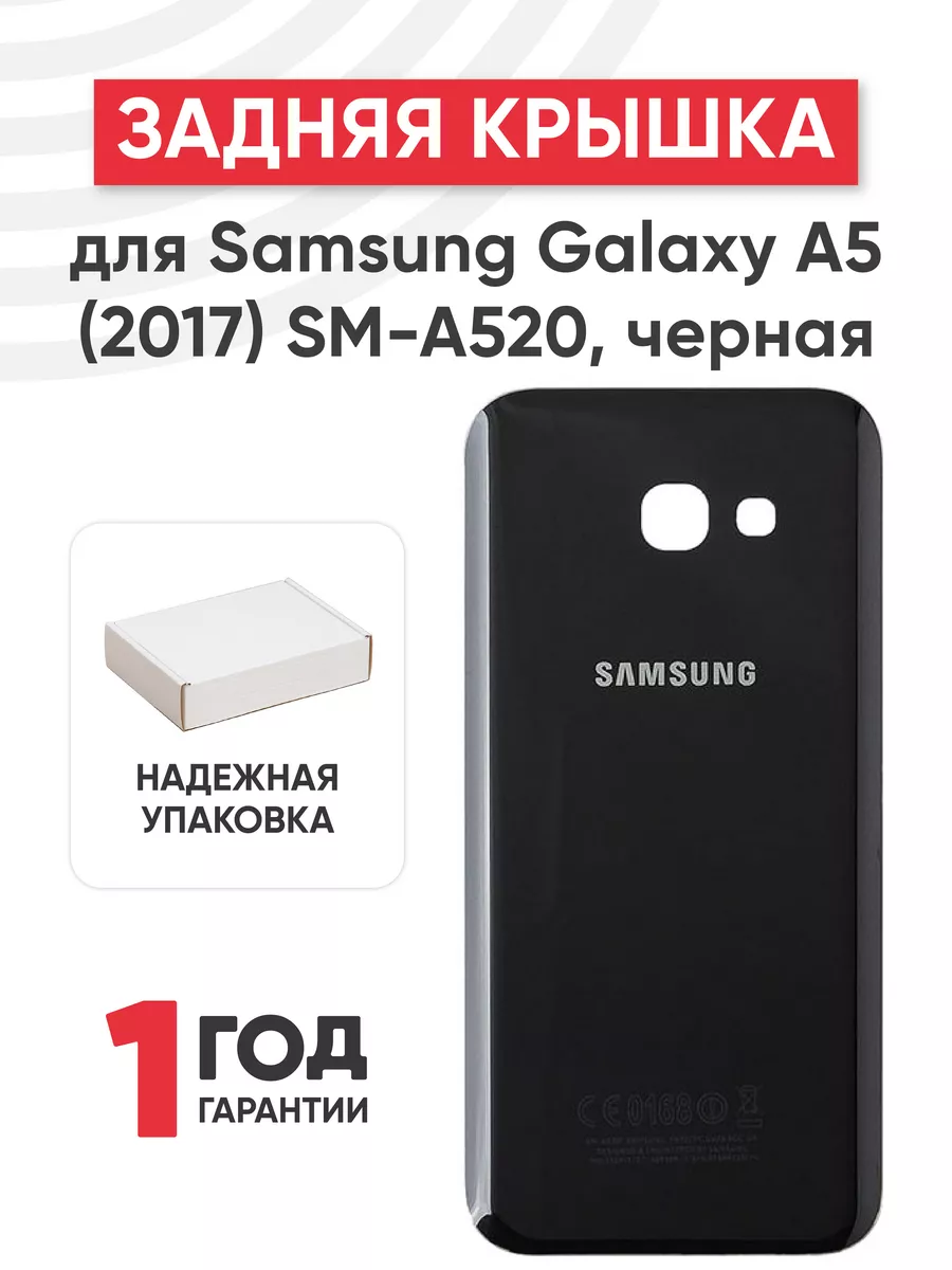 Задняя крышка корпуса для Samsung Galaxy A5 2017 SM-A520 RageX 151486570  купить за 390 ₽ в интернет-магазине Wildberries