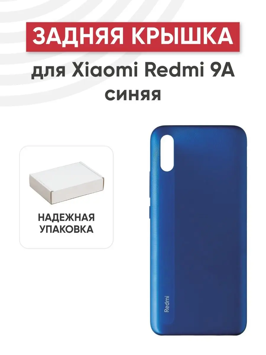 Задняя крышка корпуса для телефона Xiaomi Redmi 9A Batme 151486574 купить  за 478 ₽ в интернет-магазине Wildberries