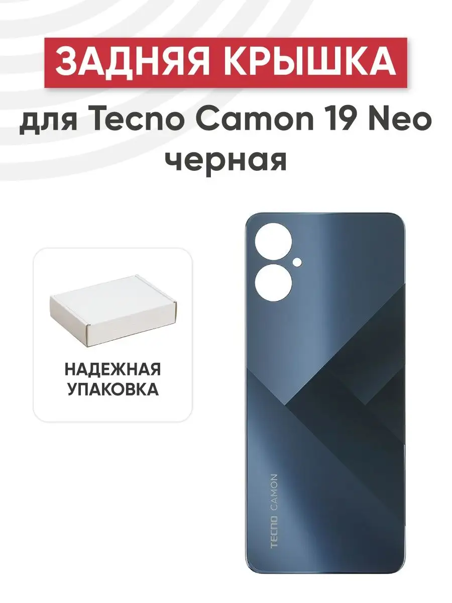 Задняя крышка корпуса для телефона Tecno Camon 19 Neo RageX 151486603  купить в интернет-магазине Wildberries