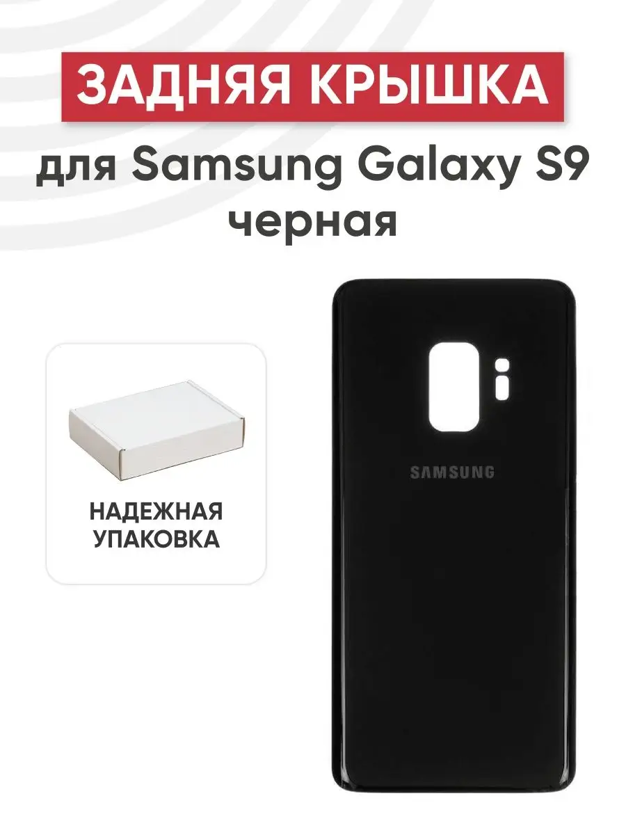 Задняя крышка корпуса для телефона Samsung Galaxy S9 RageX 151486628 купить  за 358 ₽ в интернет-магазине Wildberries