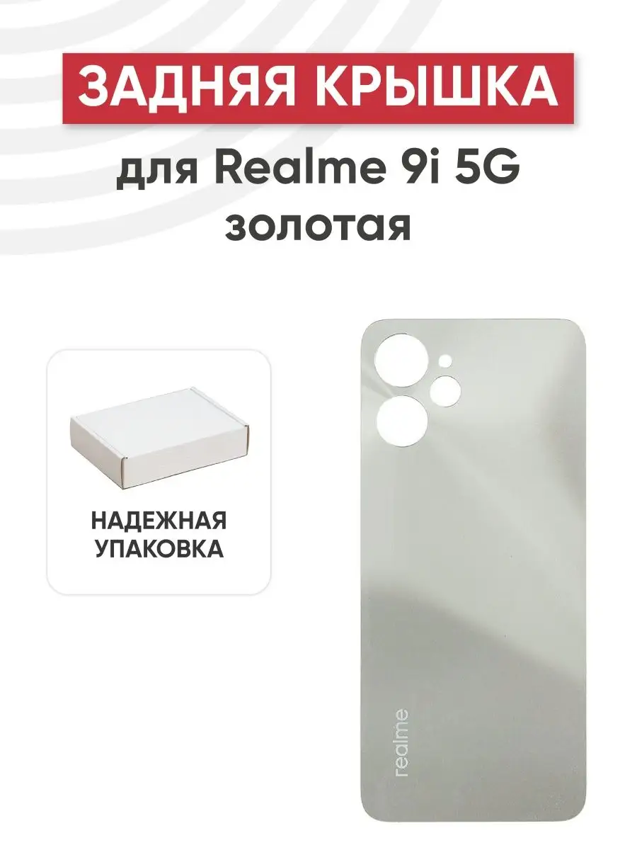 Задняя крышка корпуса для телефона Realme 9i 5G Batme 151486632 купить за  280 ₽ в интернет-магазине Wildberries