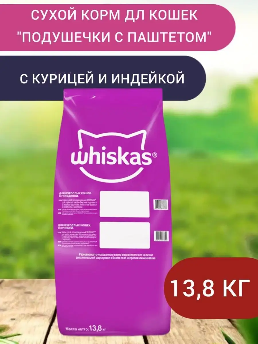 Whiskas 13.8 Кг Купить Х