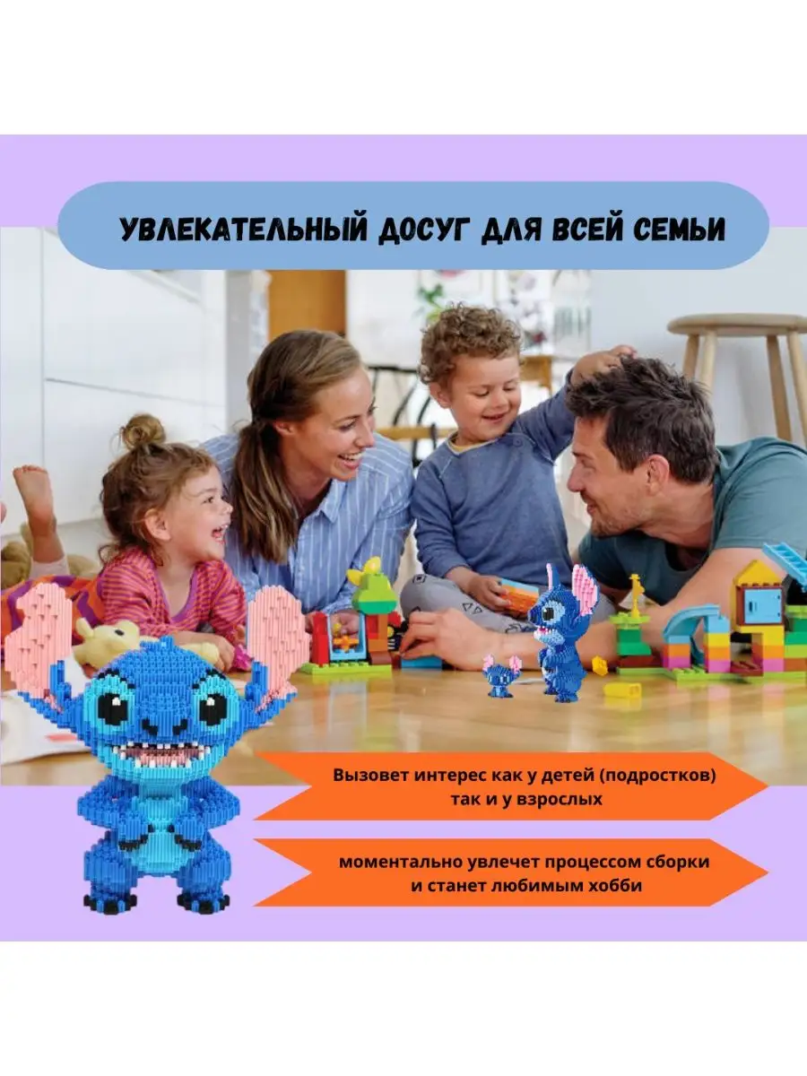 Конструктор развивающий 3D из миниблоков Стич BabyLand 151488617 купить в  интернет-магазине Wildberries