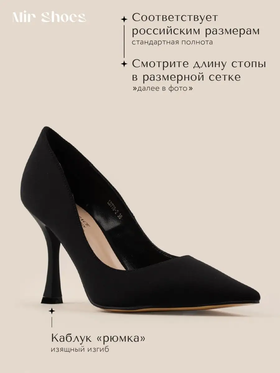 Туфли женские на каблуке лодочки на высокой шпильке черные Mir Shoes  151488667 купить в интернет-магазине Wildberries