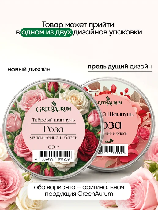GreenAurum Твердый шампунь глубокой очистки Роза бессульфатный, вариант, фото 4