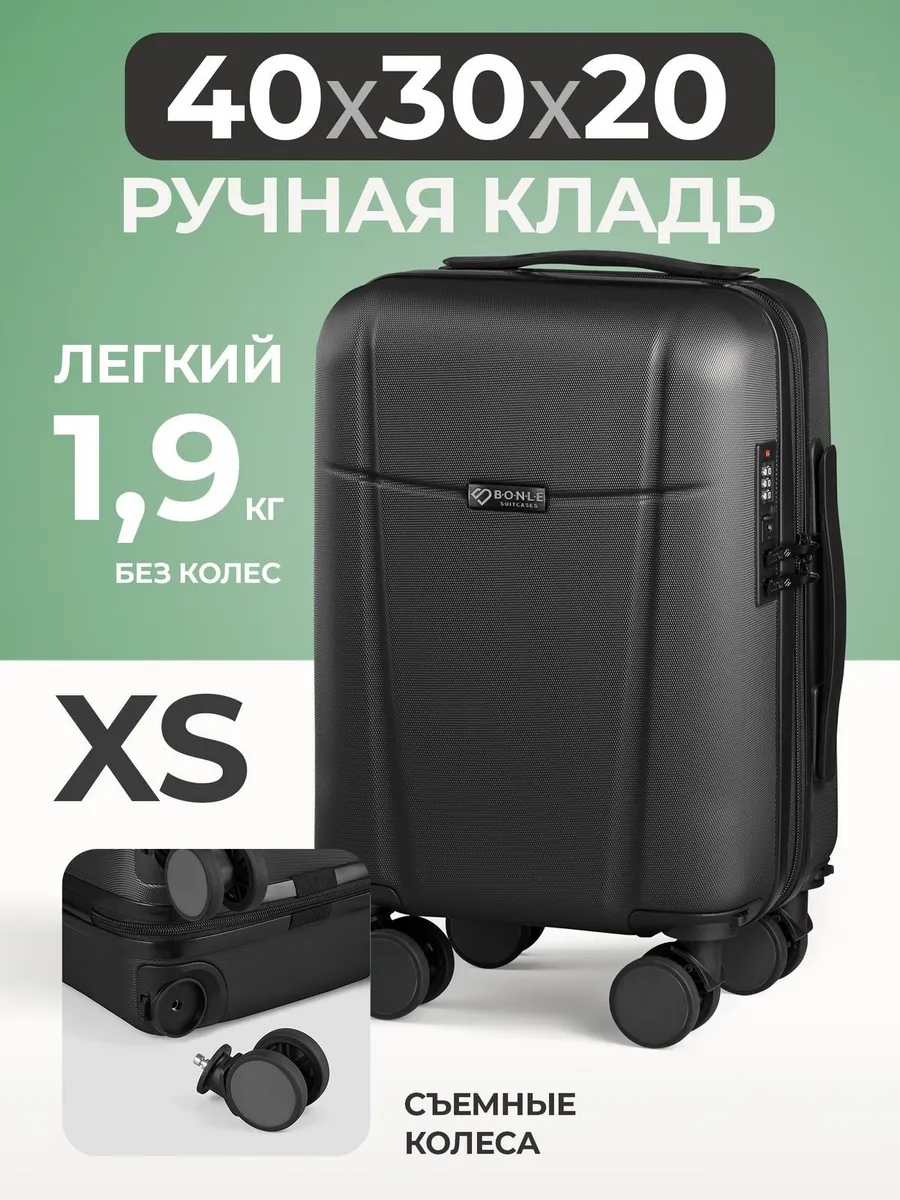 Чемодан XS 40x30x20