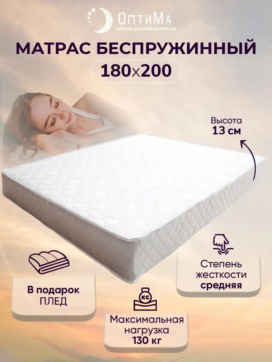 Матрас 180х200 беспружинный ортопедический ОптиМа матрас 151493134 купить  за 11 899 ₽ в интернет-магазине Wildberries