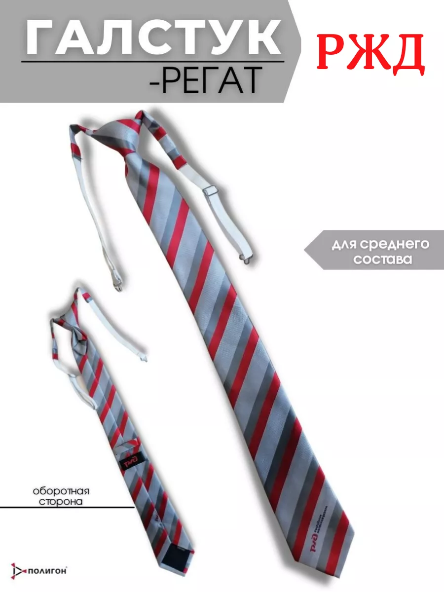 Галстук ржд 2020