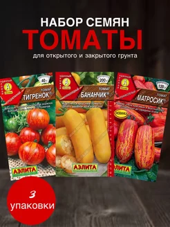 Семена томатов БАНАНЧИК-2 пакета Аэлита 212493746 купить в интернет-магазине Wildberries